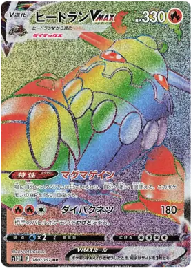 Heatran VMAX Pokemon card from Space Juggler