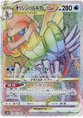 Origin Palkia VSTAR Pokemon card from Space Juggler