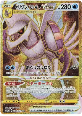Origin Palkia VSTAR Pokemon card from Space Juggler