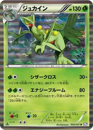 Sceptile Pokemon card from Spiral Force