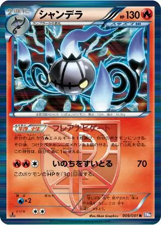 Chandelure Pokemon card from Spiral Force