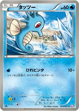 Horsea Pokemon card from Spiral Force