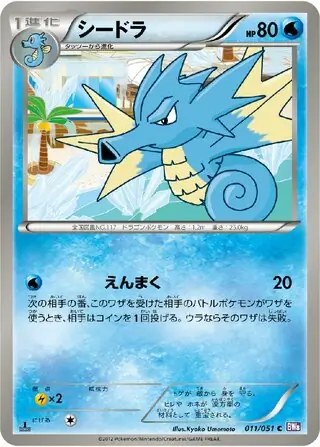 Seadra Pokemon card from Spiral Force