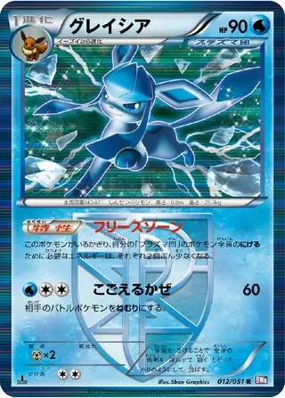 Glaceon Pokemon card from Spiral Force