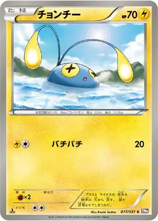 Chinchou Pokemon card from Spiral Force