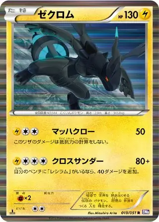 Zekrom Pokemon card from Spiral Force