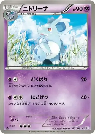 Nidorina Pokemon card from Spiral Force