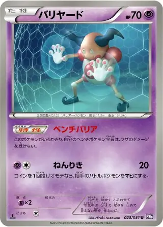 Mr. Mime Pokemon card from Spiral Force