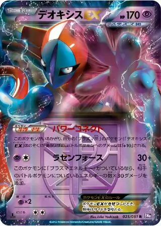Deoxys-EX Pokemon card from Spiral Force