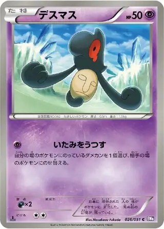 Yamask Pokemon card from Spiral Force