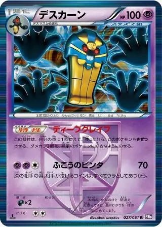 Cofagrigus Pokemon card from Spiral Force