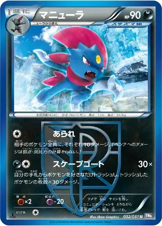 Weavile Pokemon card from Spiral Force