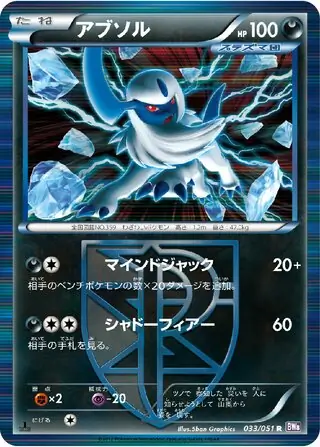 Absol Pokemon card from Spiral Force