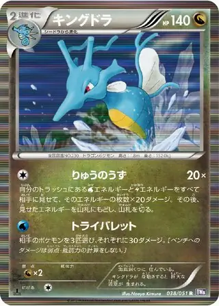 Kingdra Pokemon card from Spiral Force