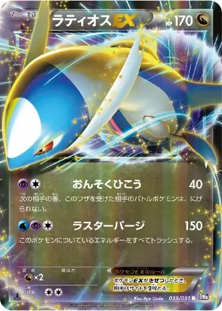 Latios-EX Pokemon card from Spiral Force