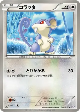 Rattata Pokemon card from Spiral Force