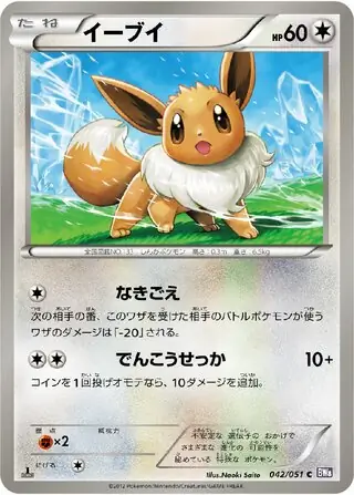 Eevee Pokemon card from Spiral Force
