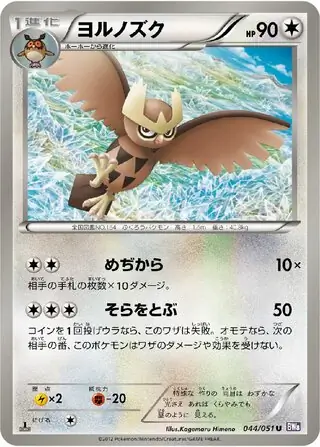 Noctowl Pokemon card from Spiral Force