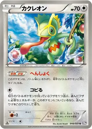Kecleon Pokemon card from Spiral Force