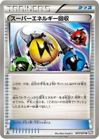Superior Energy Retrieval Pokemon card from Spiral Force