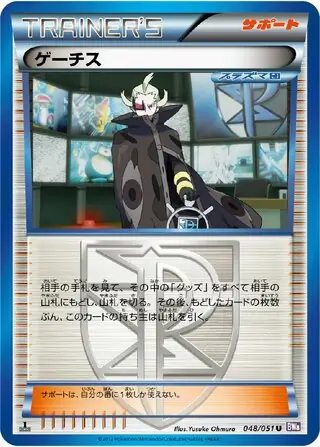 Ghetsis Pokemon card from Spiral Force