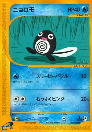 Poliwag Pokemon card from Split Earth