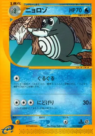 Poliwhirl Pokemon card from Split Earth