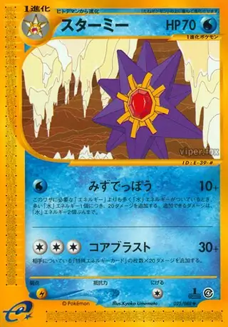 Starmie Pokemon card from Split Earth