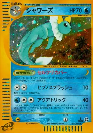 Vaporeon Pokemon card from Split Earth
