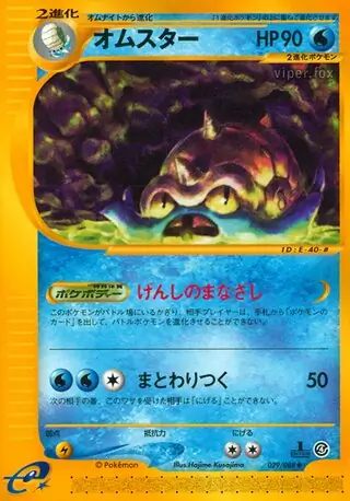 Omastar Pokemon card from Split Earth