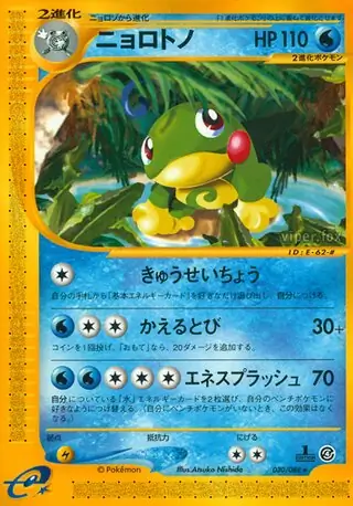 Politoed Pokemon card from Split Earth