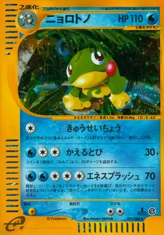 Politoed Pokemon card from Split Earth