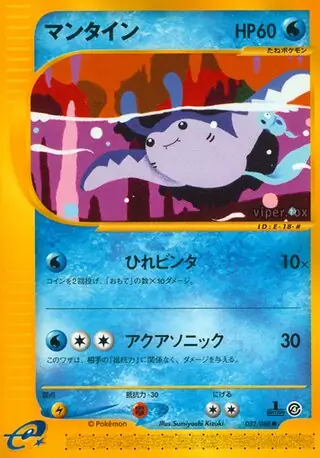 Mantine Pokemon card from Split Earth