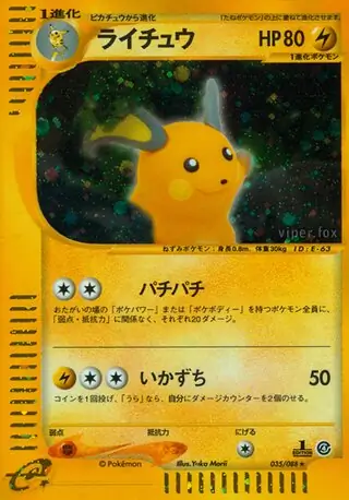 Raichu Pokemon card from Split Earth