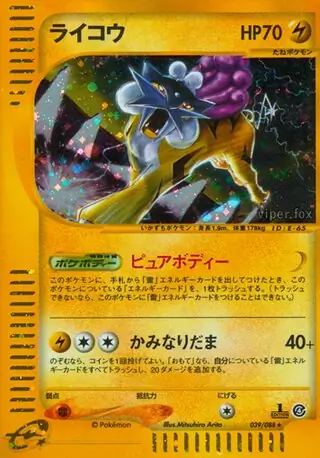 Raikou Pokemon card from Split Earth