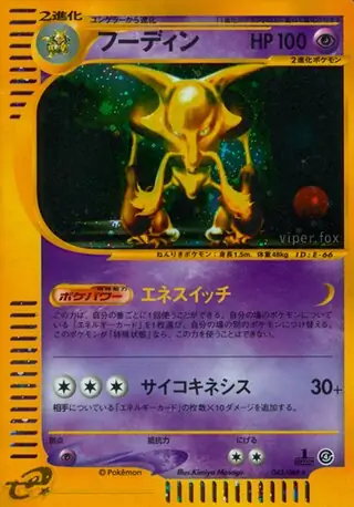 Alakazam Pokemon card from Split Earth