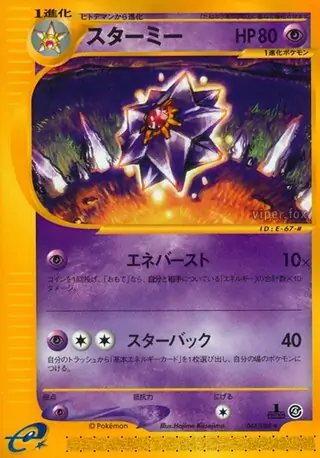 Starmie Pokemon card from Split Earth
