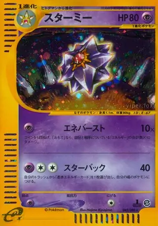 Starmie Pokemon card from Split Earth