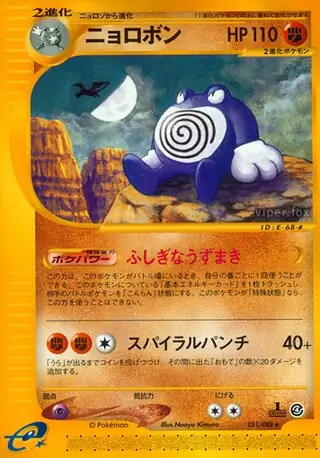 Poliwrath Pokemon card from Split Earth