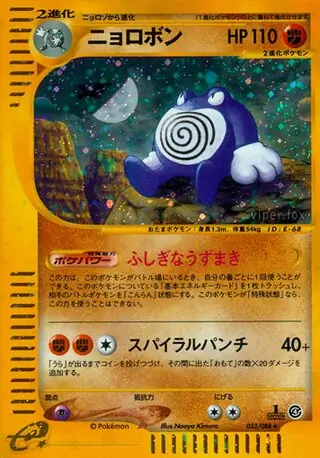 Poliwrath Pokemon card from Split Earth