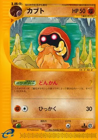Kabuto Pokemon card from Split Earth