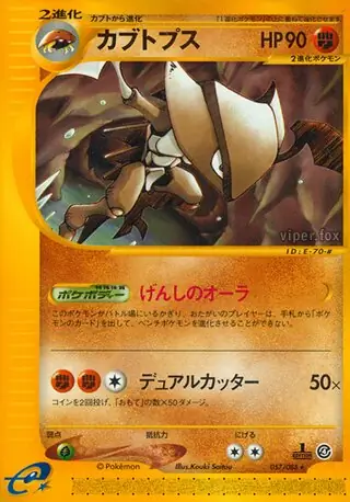 Kabutops Pokemon card from Split Earth