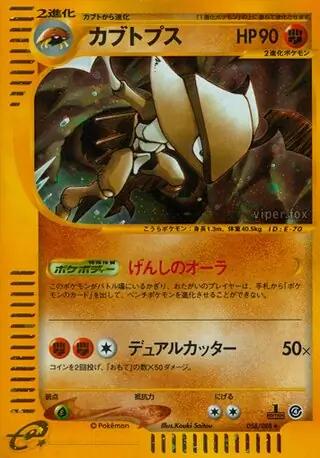 Kabutops Pokemon card from Split Earth