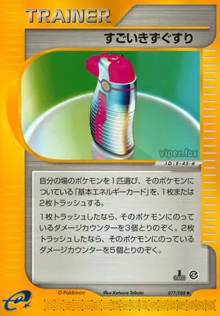 Hyper Potion Pokemon card from Split Earth