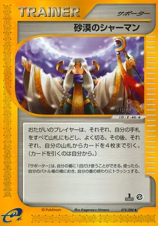 Desert Shaman Pokemon card from Split Earth