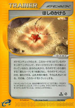 Star Piece Pokemon card from Split Earth