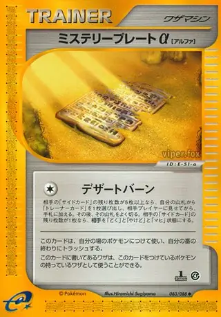 Mystery Plate a Pokemon card from Split Earth