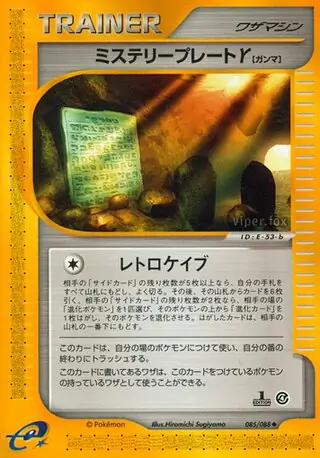 Mystery Plate Star Pokemon card from Split Earth