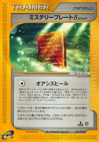 Mystery Plate d Pokemon card from Split Earth