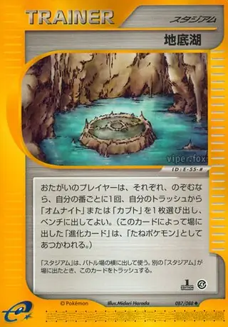 Underground Lake Pokemon card from Split Earth